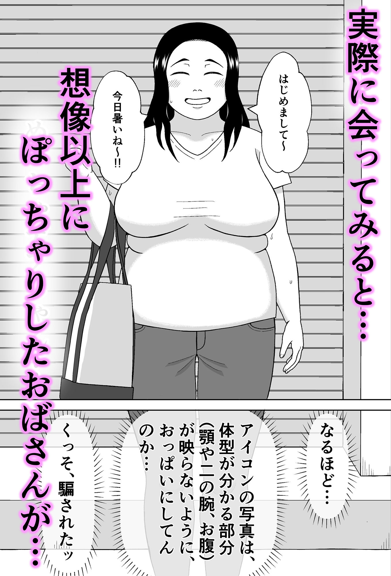 サンプル画像2:激ぽちゃ人妻とセックスしたら…(たんたむたん) [d_419547]