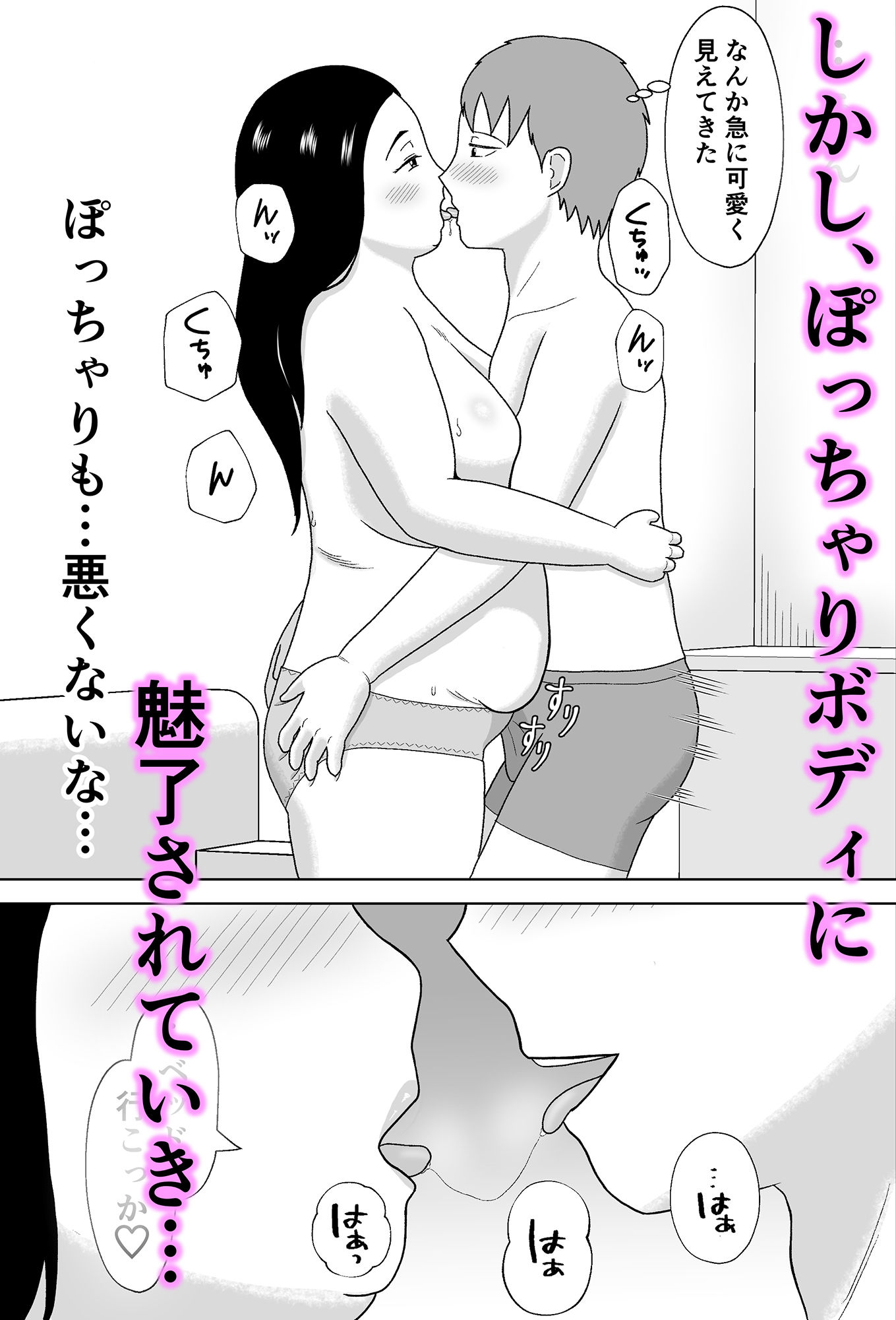 サンプル画像3:激ぽちゃ人妻とセックスしたら…(たんたむたん) [d_419547]