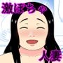 激ぽちゃ人妻とセックスしたら…