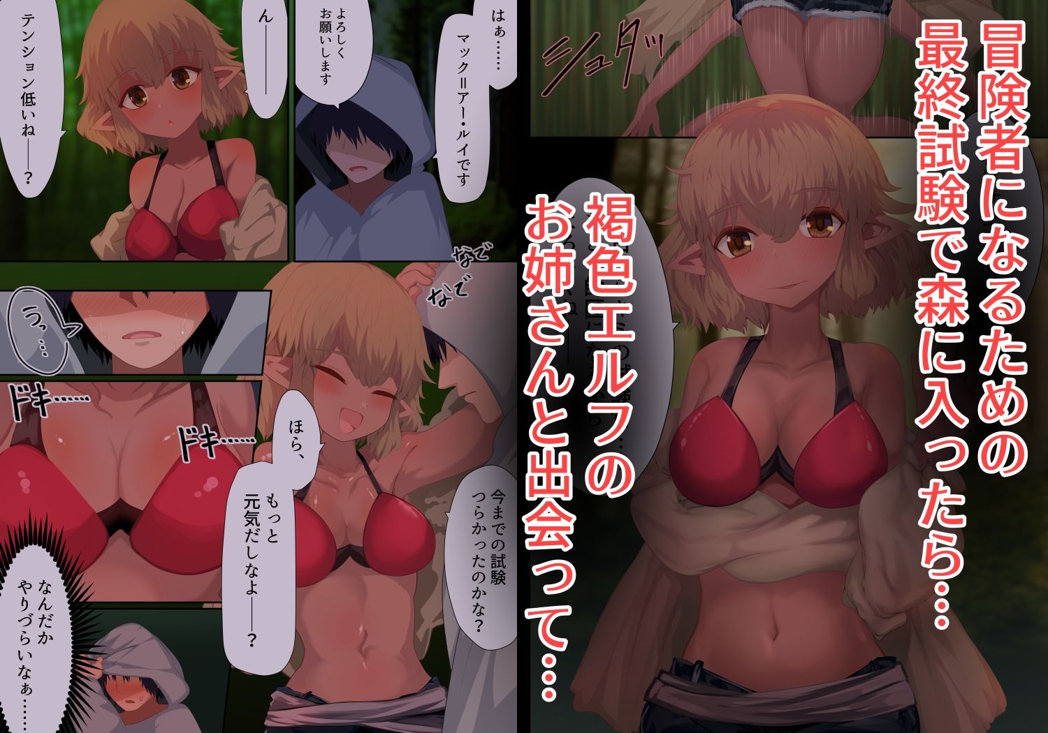 サンプル画像1:褐色エルフがボクを狂わせる(リビド108) [d_419609]