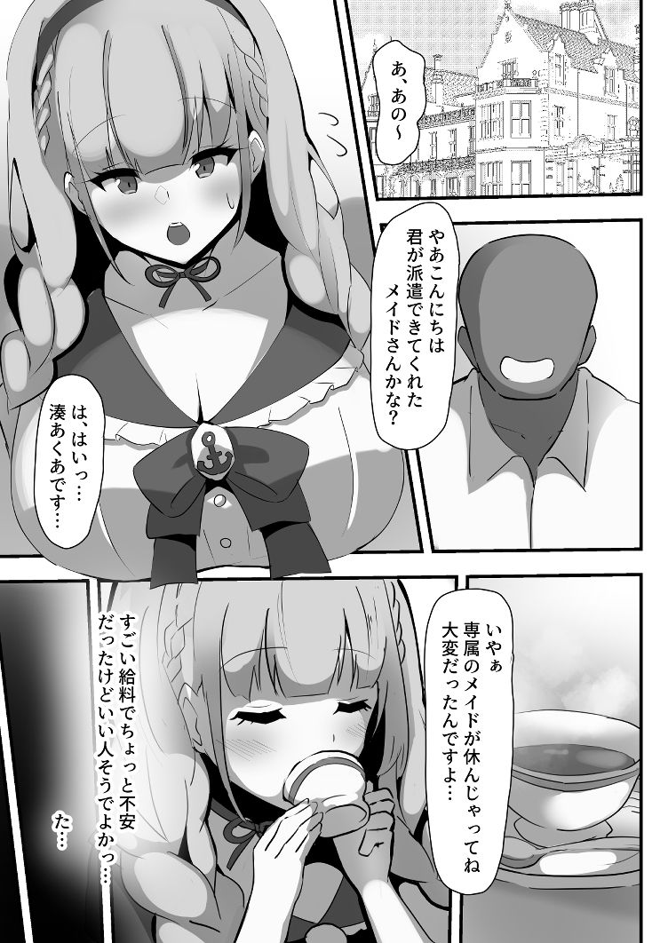 サンプル画像2:あてぃしのご主人様(ココナッツみるく) [d_419616]