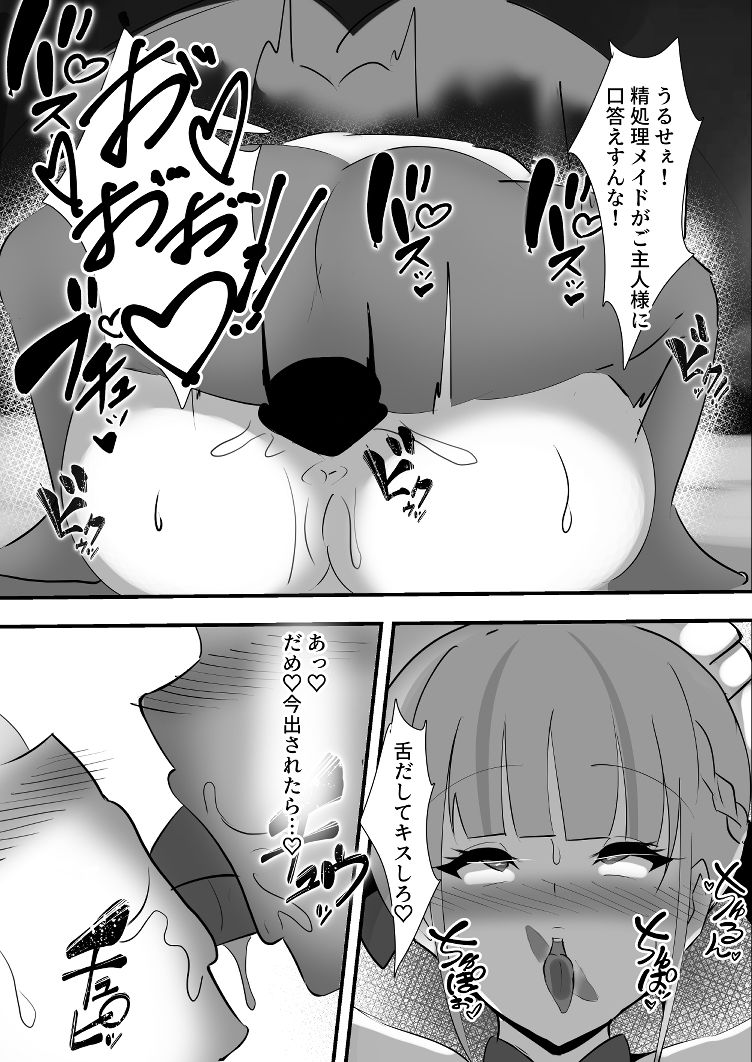 サンプル画像5:あてぃしのご主人様(ココナッツみるく) [d_419616]