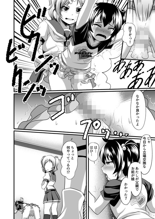 サンプル画像2:ふたなり娘と可愛いパパの立場交換(恥辱庵) [d_419620]