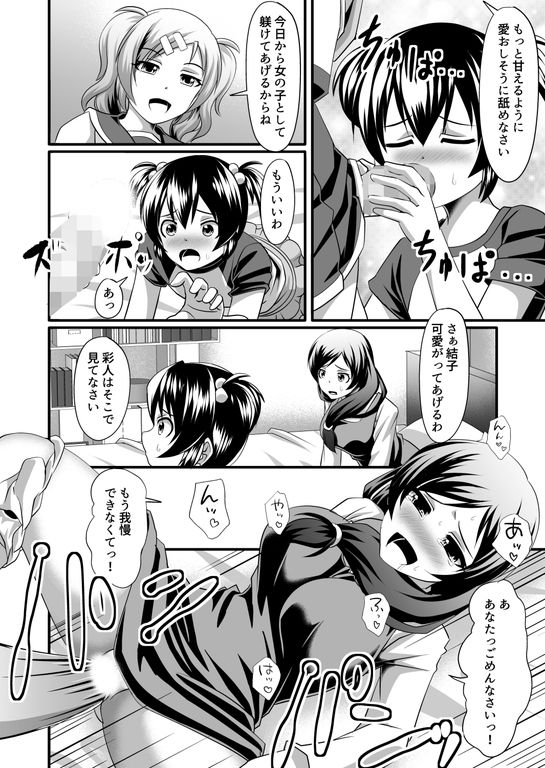 サンプル画像3:ふたなり娘と可愛いパパの立場交換(恥辱庵) [d_419620]