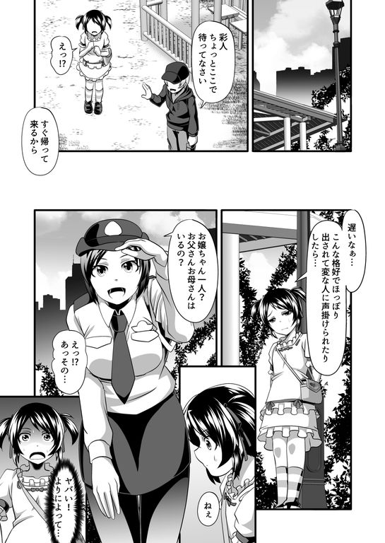 サンプル画像4:ふたなり娘と可愛いパパの立場交換(恥辱庵) [d_419620]