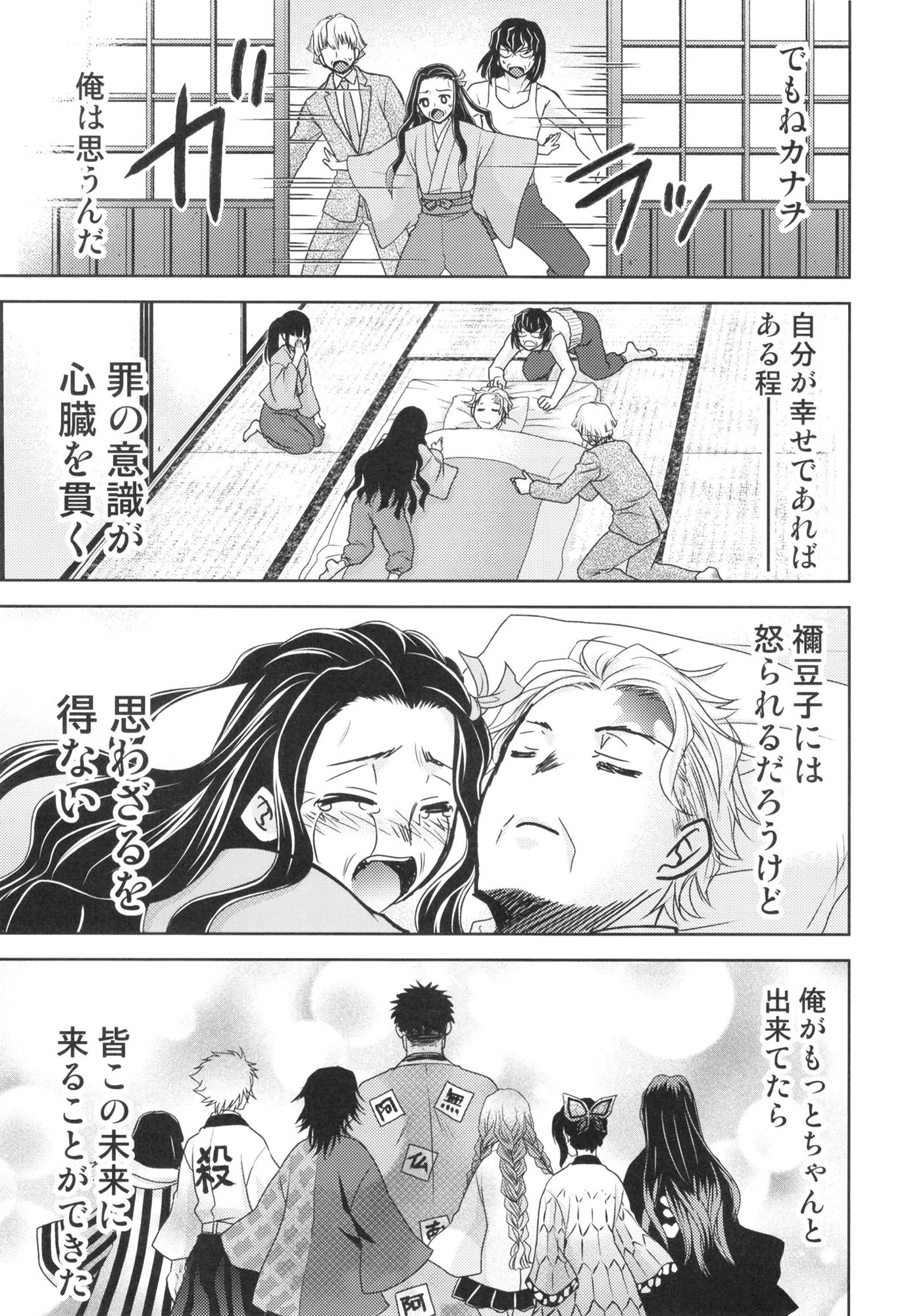 サンプル画像2:煉獄さん生存ルート(スタジオKIMIGABUCHI) [d_419758]