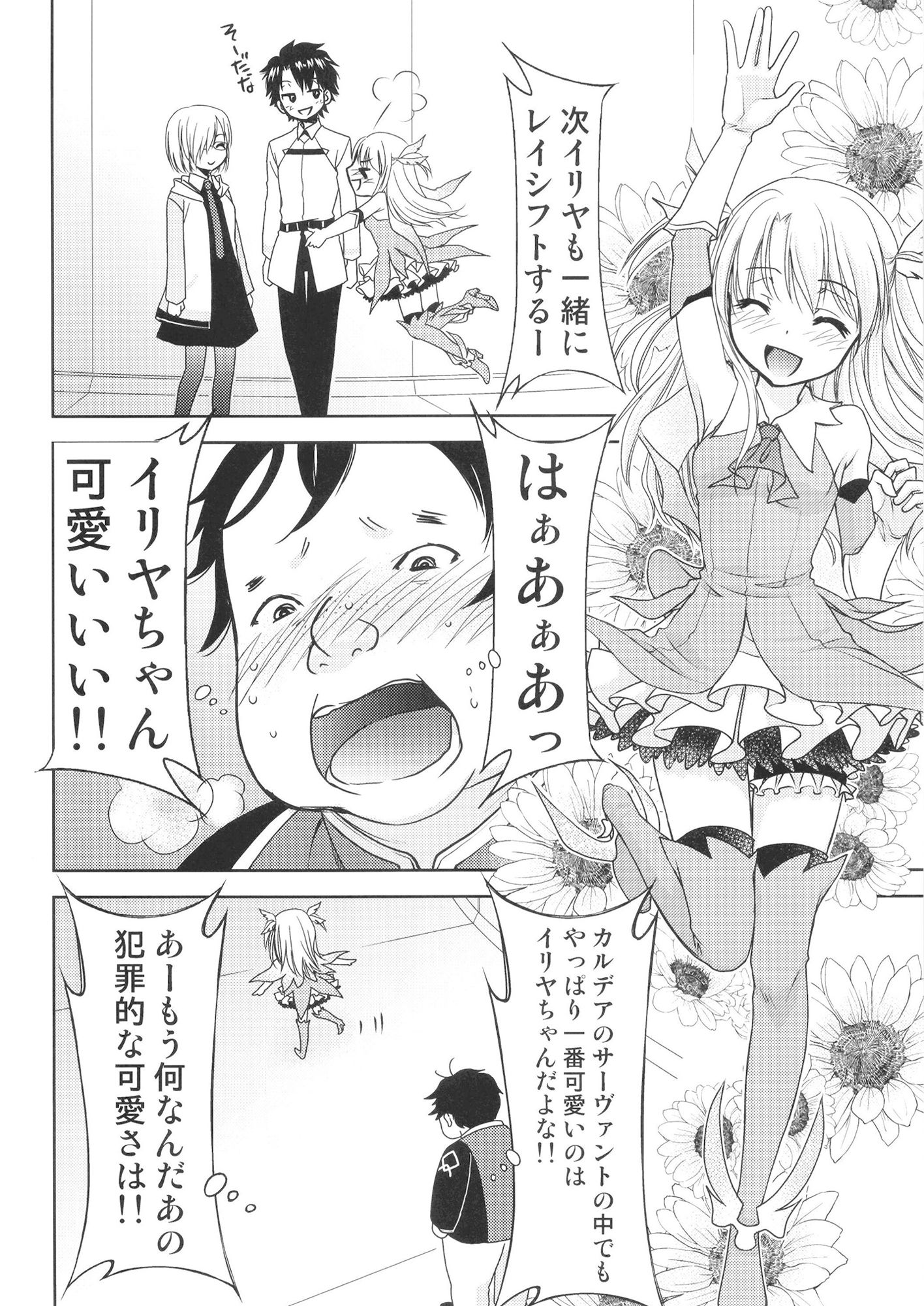 サンプル画像2:カルデアのおっさん職員だけどイリヤたん孕ませた件(スタジオKIMIGABUCHI) [d_419787]