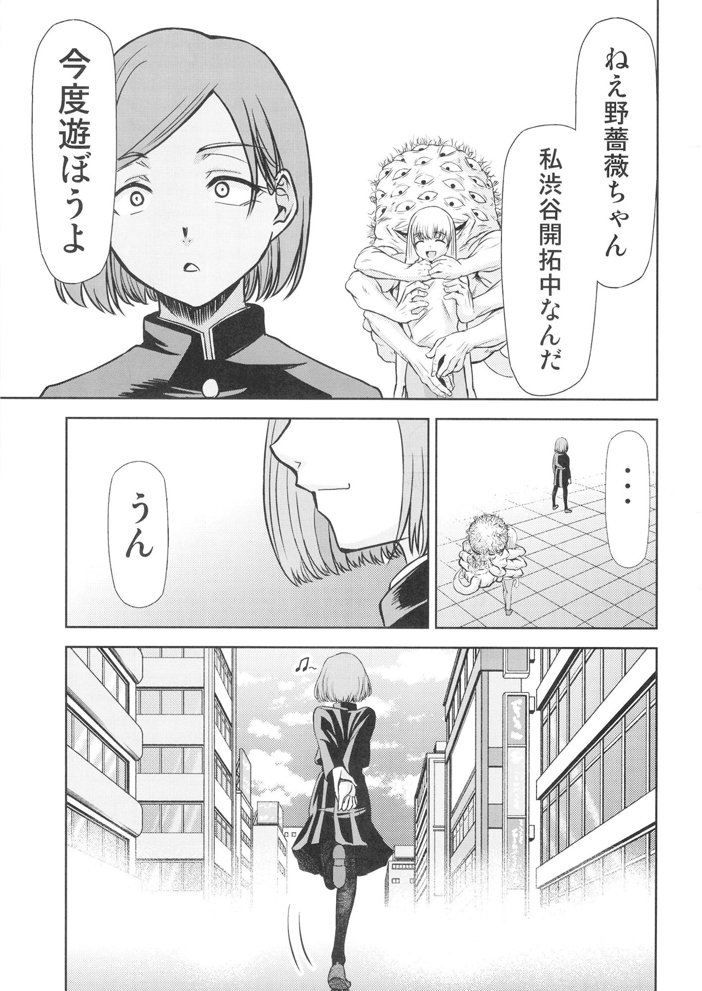 サンプル画像3:呪術の青い春(スタジオKIMIGABUCHI) [d_419811]