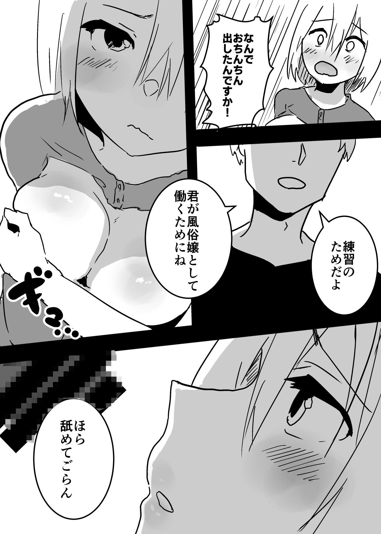 サンプル画像3:女体化した僕は風俗嬢として働くことになりました(夢色まくら) [d_419820]