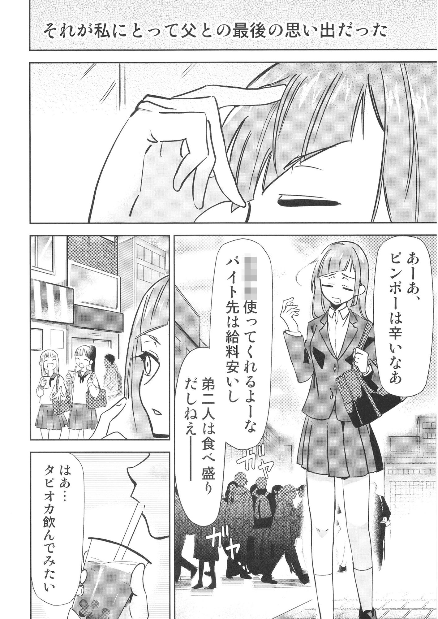 サンプル画像2:呪術の青い春2(スタジオKIMIGABUCHI) [d_419828]