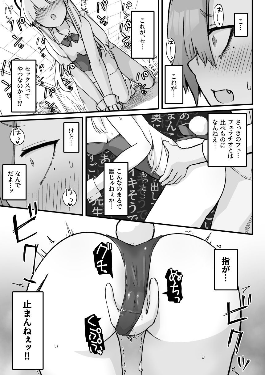 サンプル画像4:先輩、まさか先生のおちんちんのお世話もできないのですか？(らじかるふーる) [d_419866]