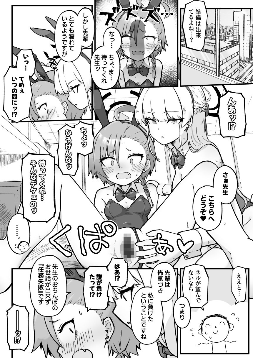 サンプル画像5:先輩、まさか先生のおちんちんのお世話もできないのですか？(らじかるふーる) [d_419866]