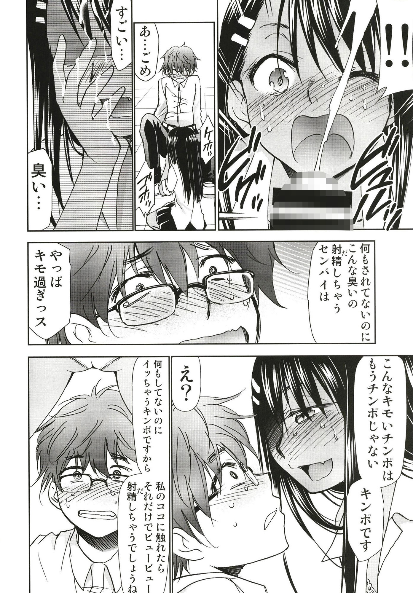 サンプル画像2:イジりまくったね、長瀞さん(スタジオKIMIGABUCHI) [d_419913]