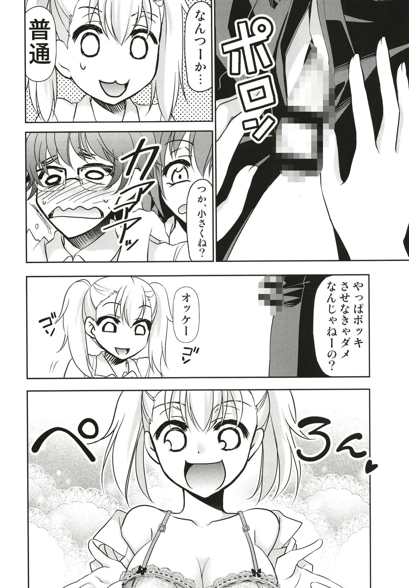 サンプル画像4:イジりまくったね、長瀞さん(スタジオKIMIGABUCHI) [d_419913]