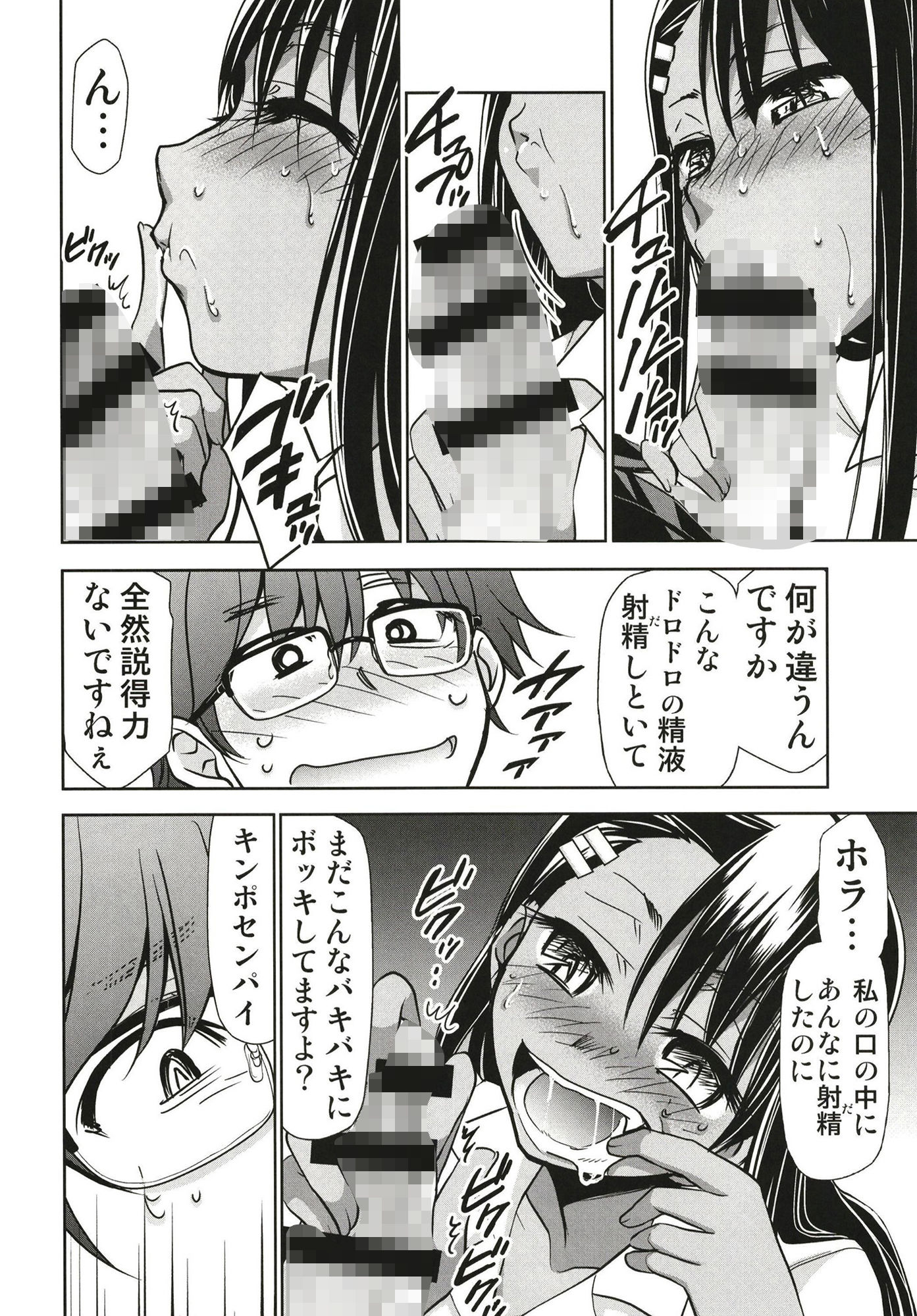 サンプル画像5:イジりまくったね、長瀞さん(スタジオKIMIGABUCHI) [d_419913]