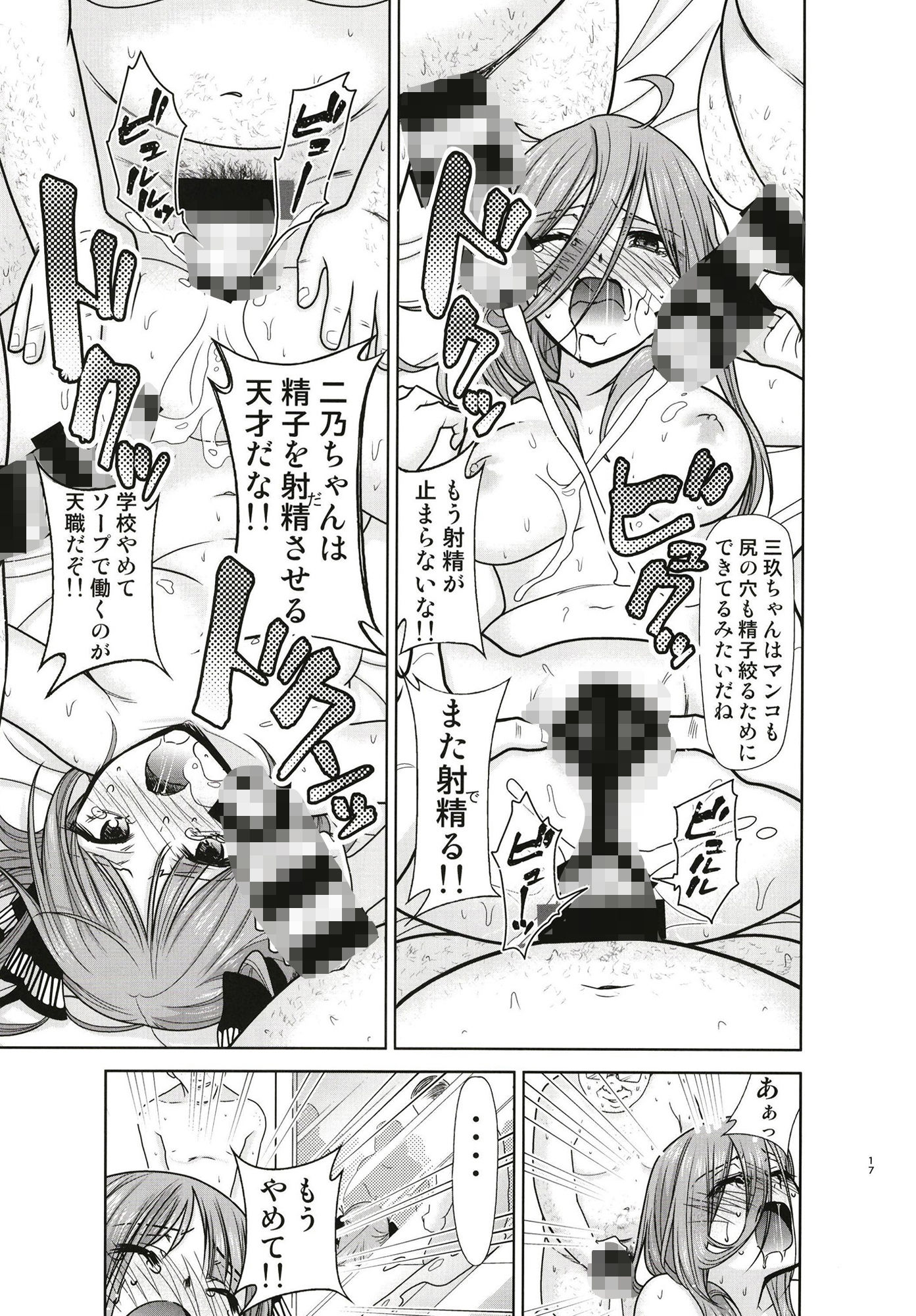 サンプル画像3:五等分の性奴●∬(スタジオKIMIGABUCHI) [d_419925]