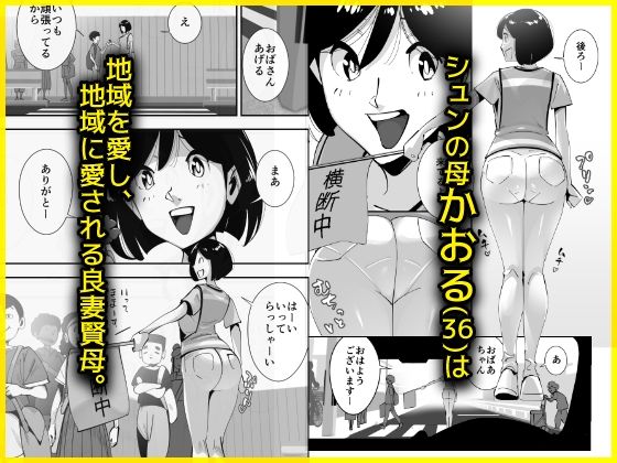 サンプル画像1:こいつの母ちゃんいいケツしてんな 無職が良妻賢母をパンパンパン(SideのStick) [d_419929]