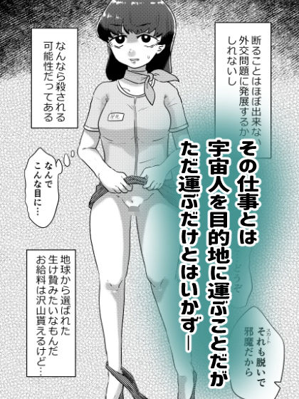 サンプル画像2:宇宙エレベーターガールのお仕事(はちまんてんごく) [d_419960]