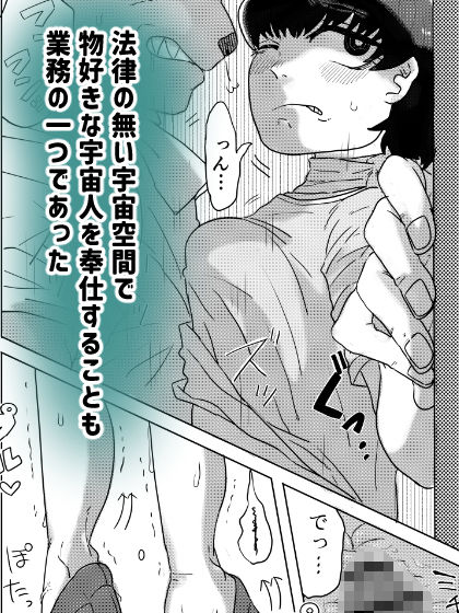 サンプル画像3:宇宙エレベーターガールのお仕事(はちまんてんごく) [d_419960]