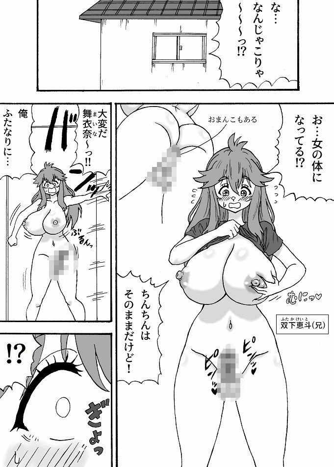 サンプル画像1:ふたなり化兄妹(忘れそうな名前) [d_419969]