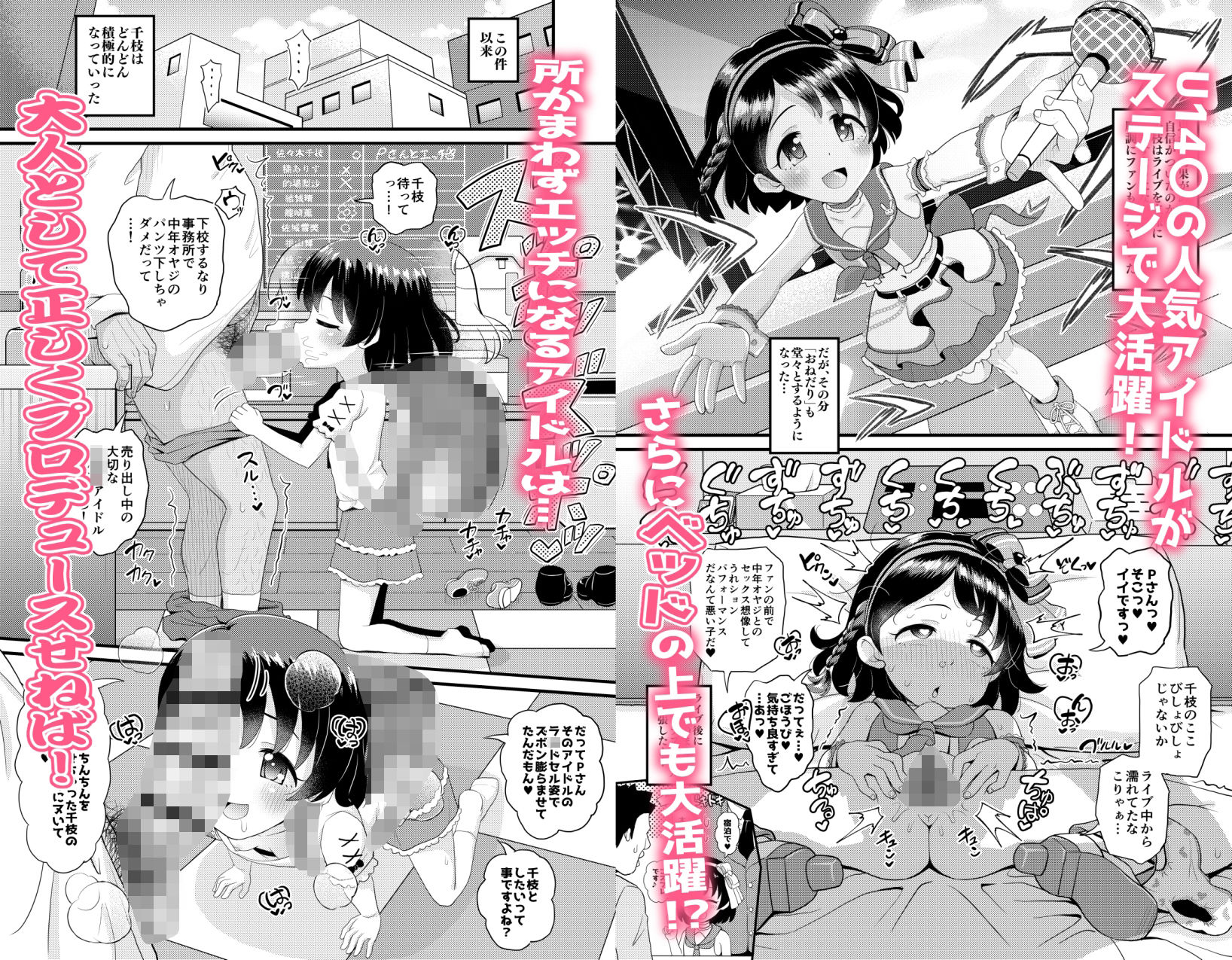 サンプル画像2:佐〇木千枝ロリアイドルのガチ交尾(ぼちぼちいこか) [d_420029]