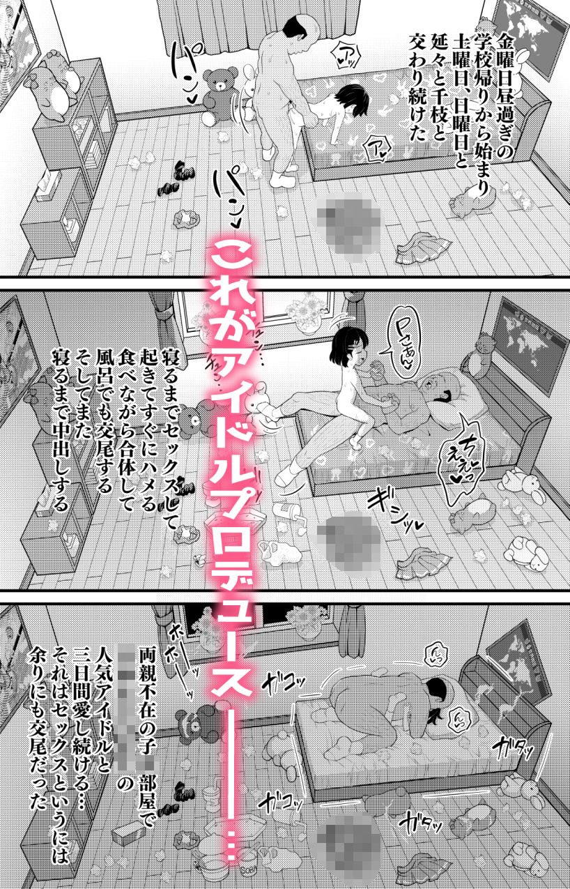 サンプル画像5:佐〇木千枝ロリアイドルのガチ交尾(ぼちぼちいこか) [d_420029]