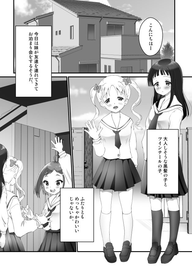 サンプル画像1:お兄ちゃん、部屋から出ないで！(ねばねばジャム) [d_420122]