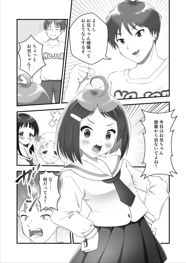 サンプル画像2:お兄ちゃん、部屋から出ないで！(ねばねばジャム) [d_420122]