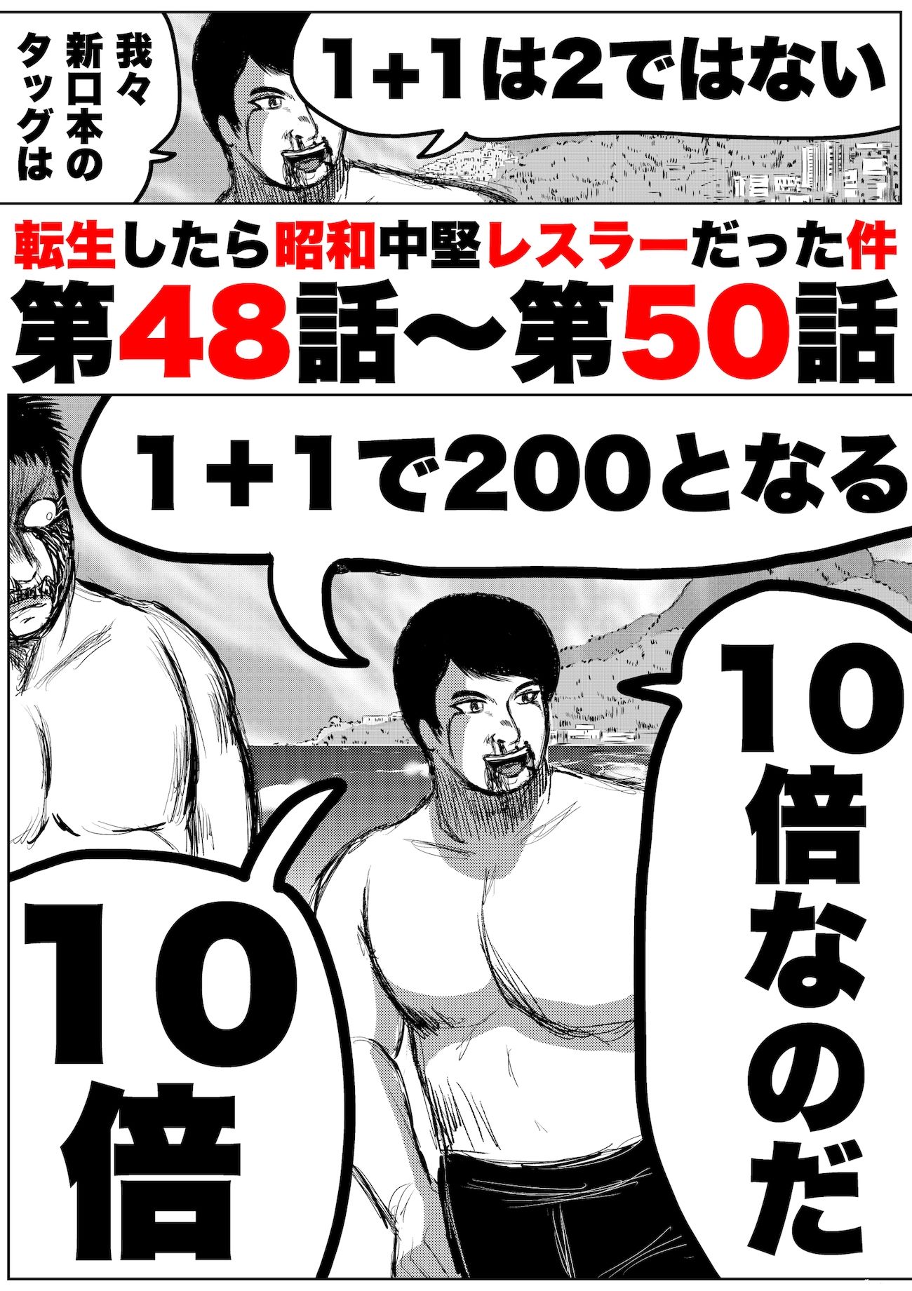 サンプル画像1:転生したら昭和中堅レスラーだった件・第48話〜第50話(徳光康之) [d_420127]