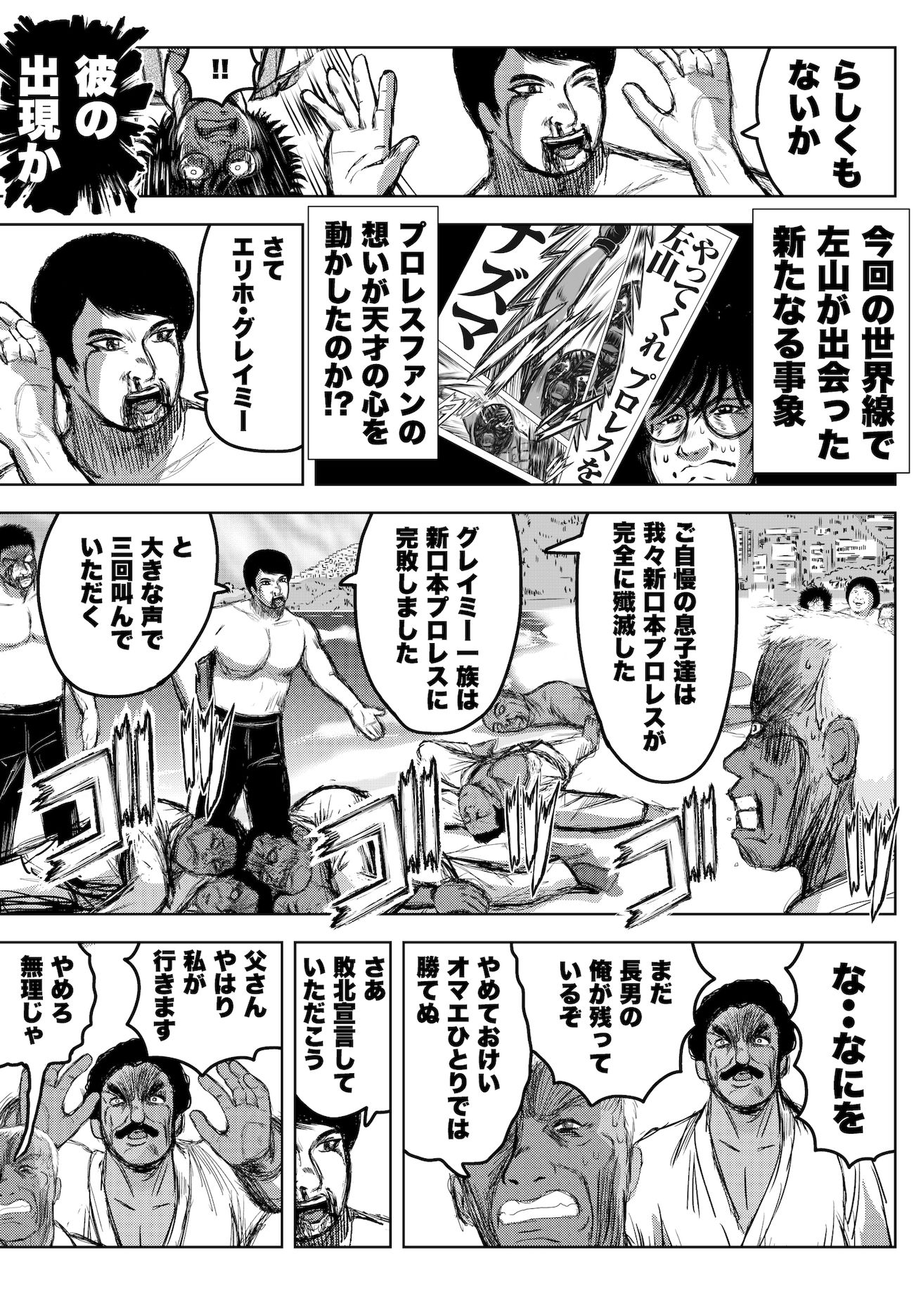 サンプル画像2:転生したら昭和中堅レスラーだった件・第48話〜第50話(徳光康之) [d_420127]