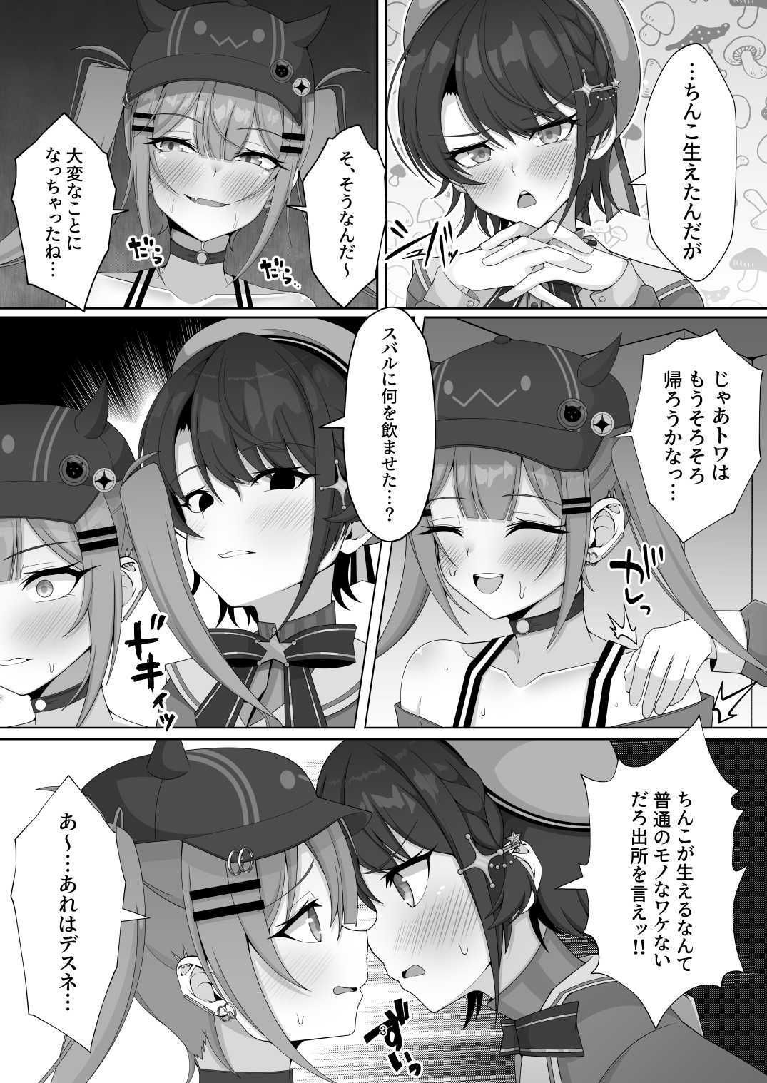 サンプル画像2:常MOがSのおちんちんをどーにかする話(ほかほかおふとんくらぶ) [d_420184]