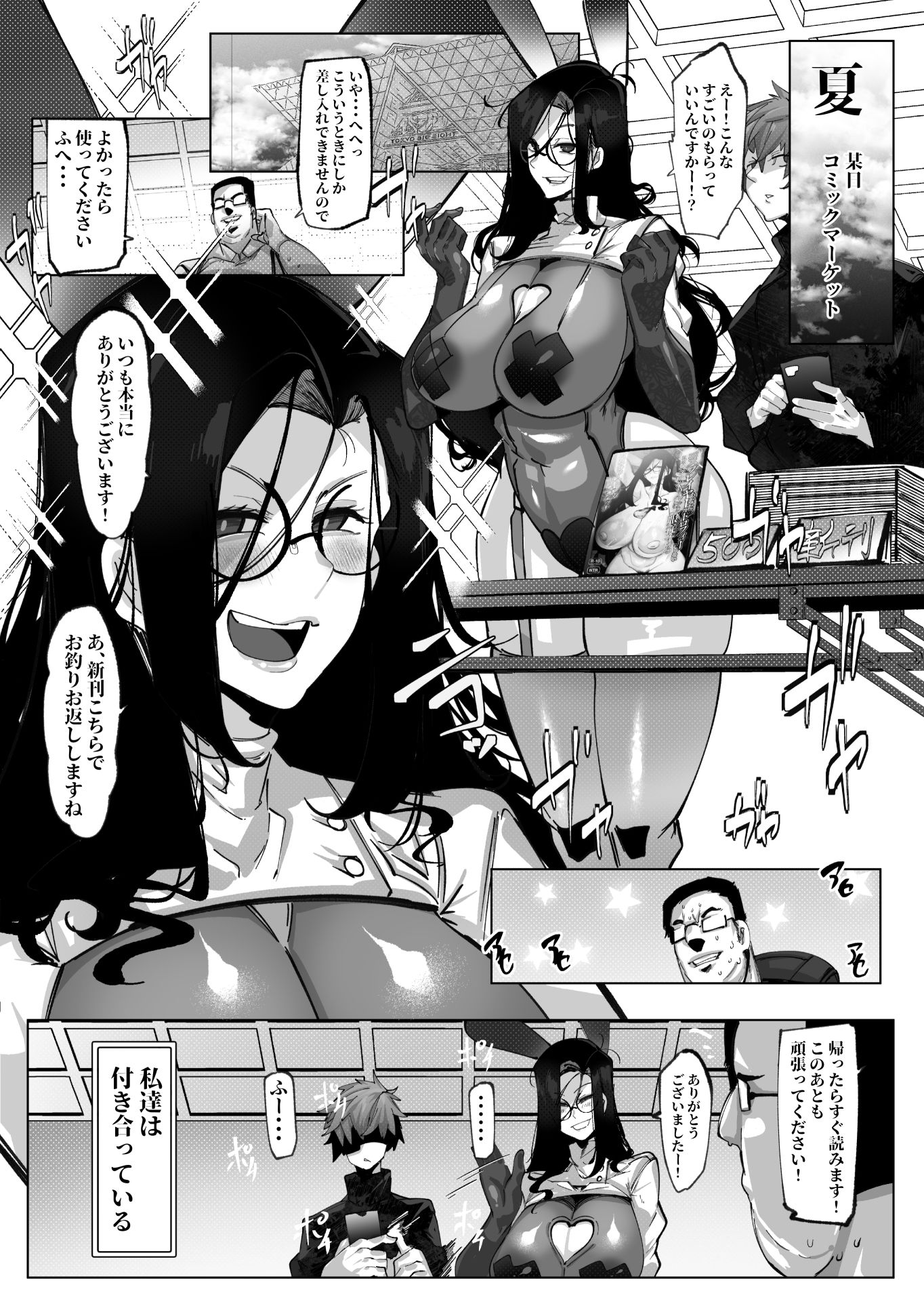 サンプル画像1:コスプレイヤーはあなたのトロフィーじゃない(来夏色(Mr.way)) [d_420213]