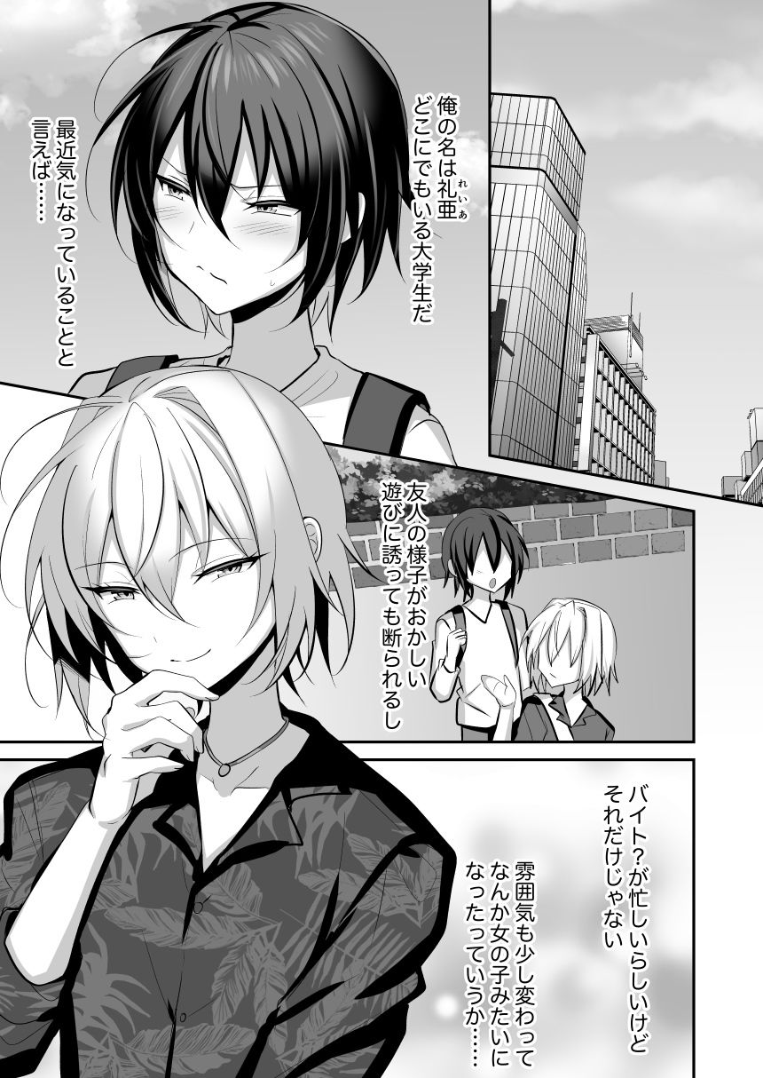 サンプル画像1:俺が男の娘風俗でメス堕ちするはずがない2(うるうるあるてぃめっと) [d_420228]