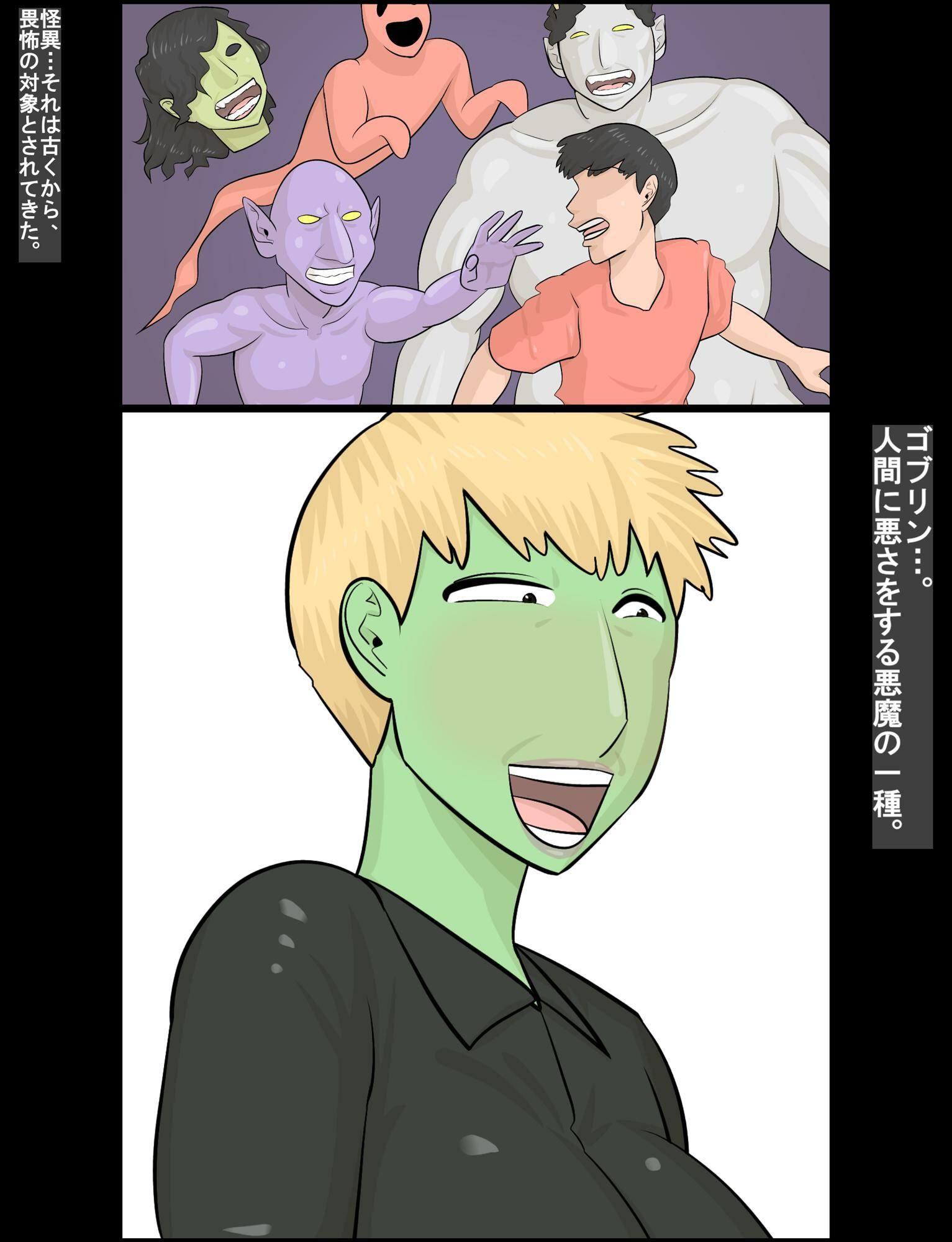 サンプル画像1:ゴブリン女に襲われちゃう話(ぺんちゃぺん) [d_420254]