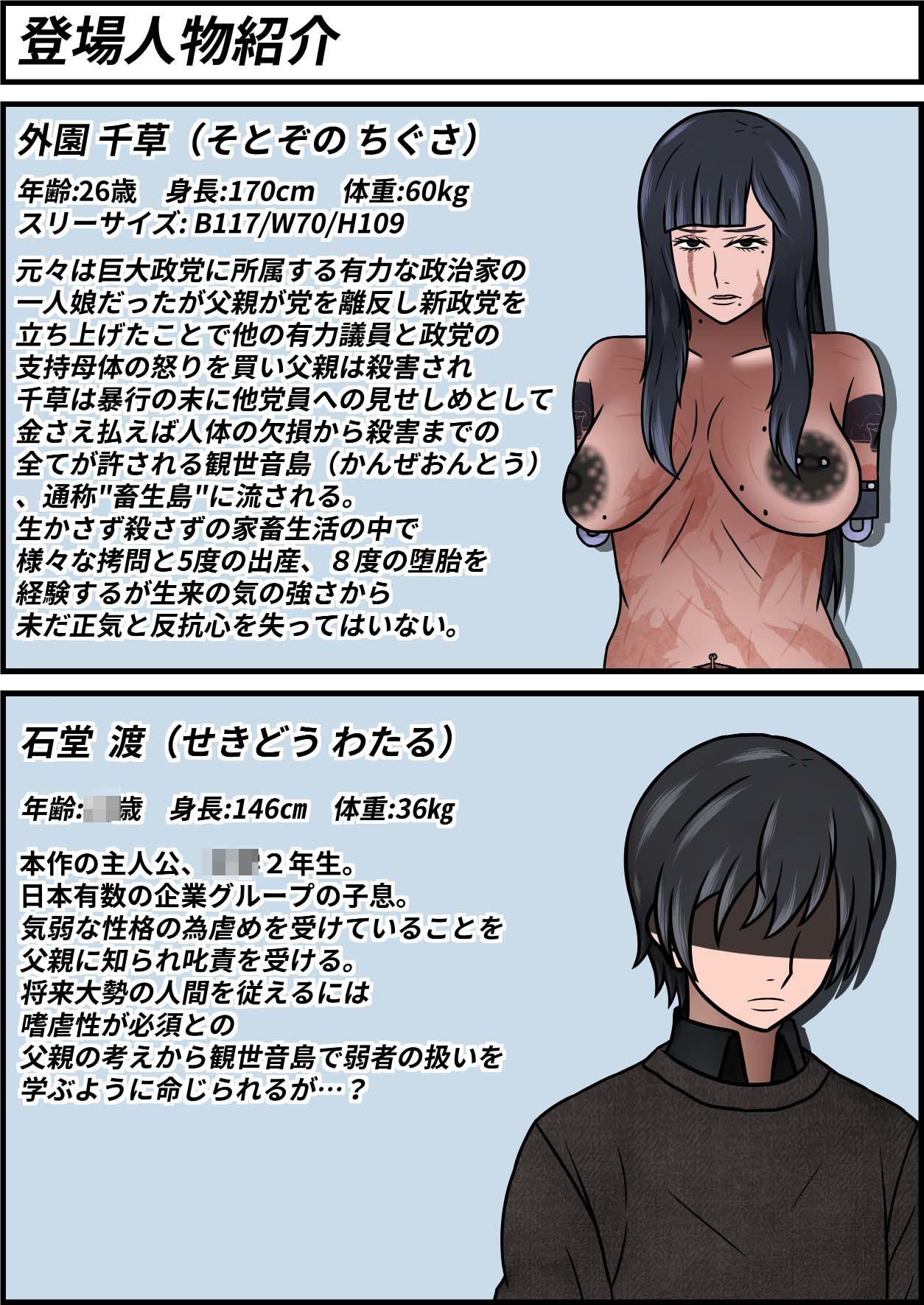 サンプル画像1:畜生島の欠損娼婦 外園千草26歳(一人カラス) [d_420306]