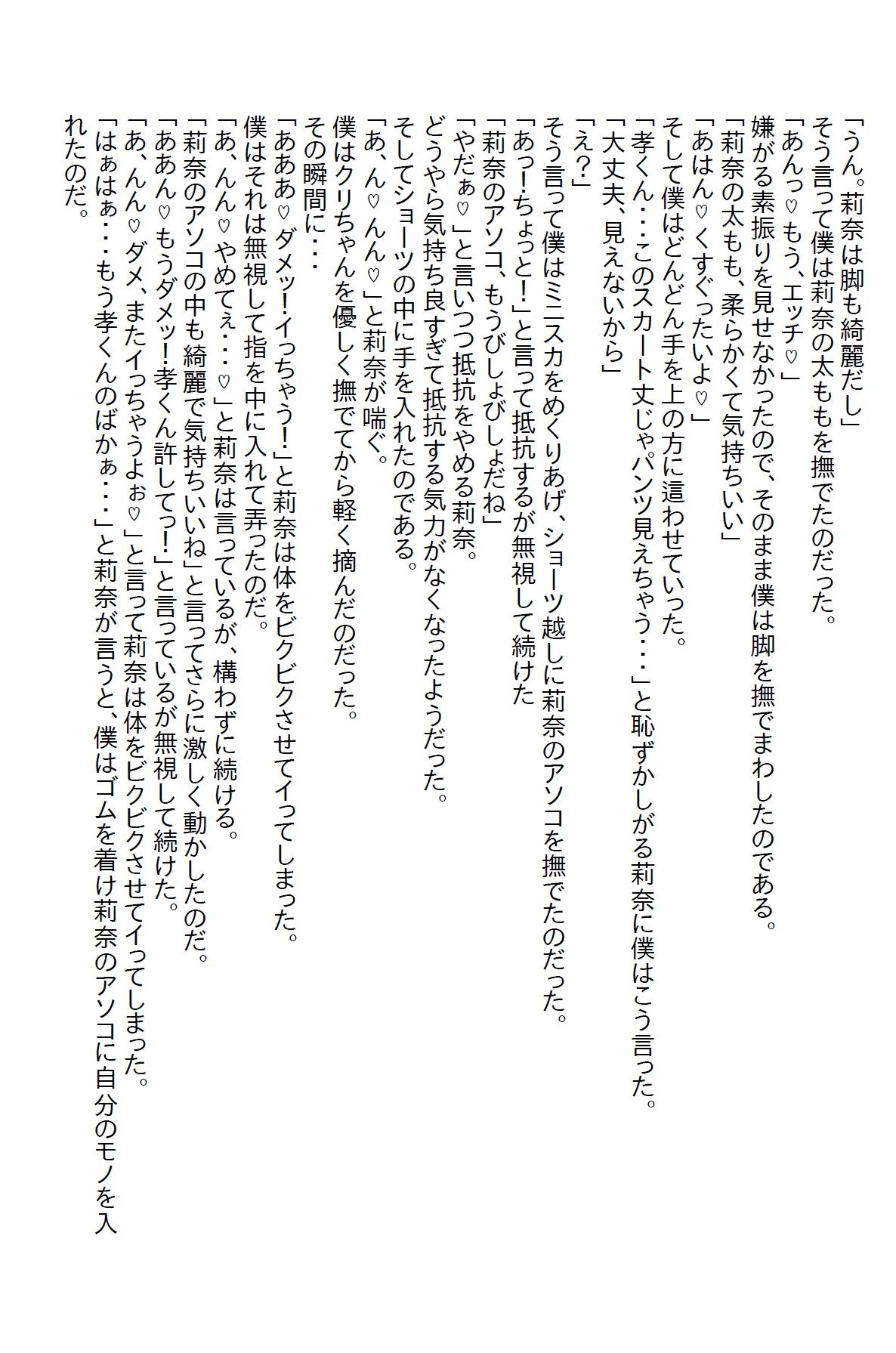 サンプル画像5:【お気軽小説】毎日求婚してくる学園のマドンナをフッていたらエッチな恋のチキンレースを仕掛けてきた(さのぞう) [d_420343]