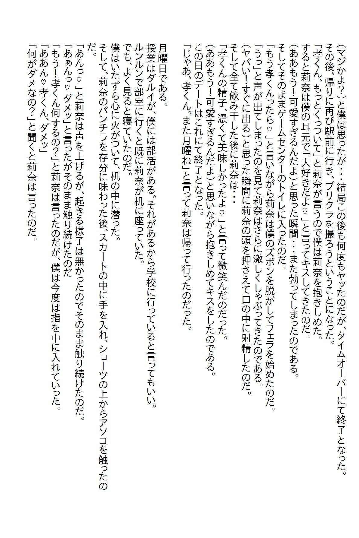 【お気軽小説】毎日求婚してくる学園のマドンナをフッていたらエッチな恋のチキンレースを仕掛けてきた
