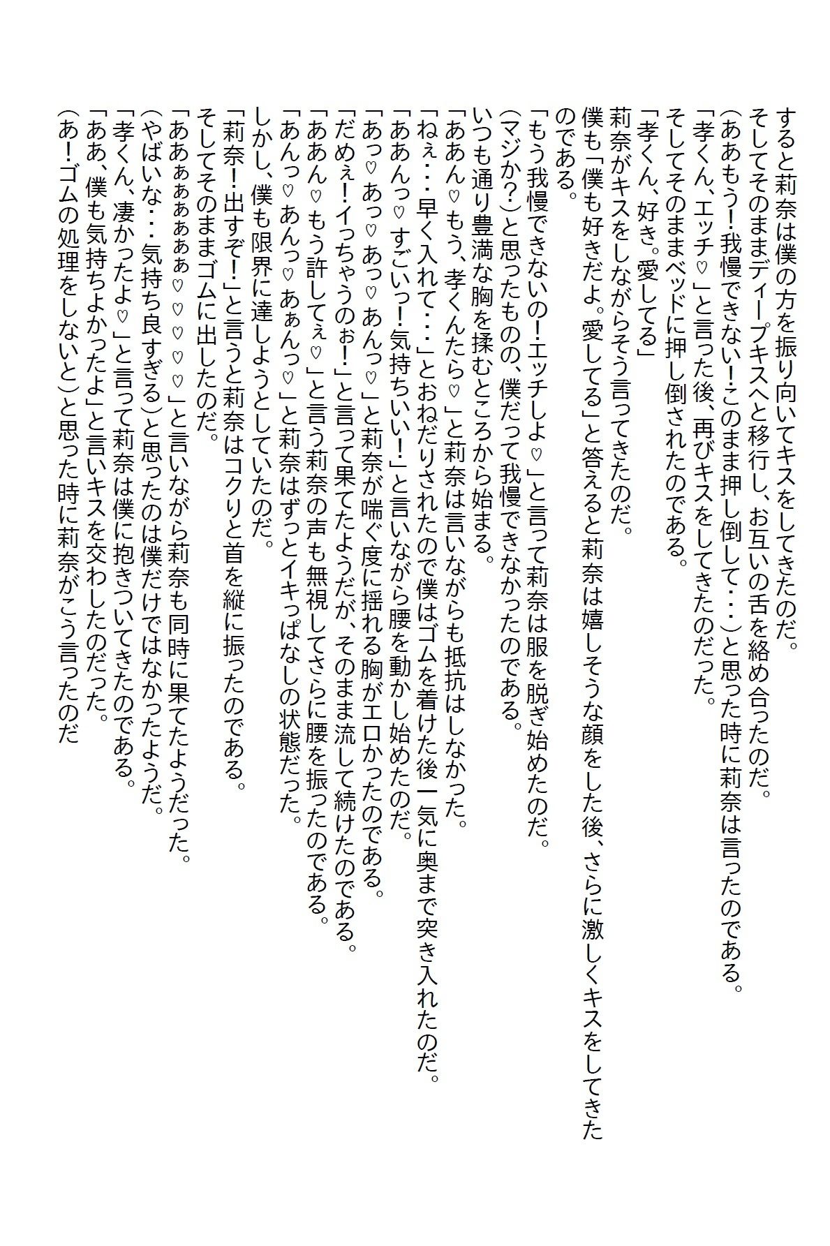 【お気軽小説】毎日求婚してくる学園のマドンナをフッていたらエッチな恋のチキンレースを仕掛けてきた