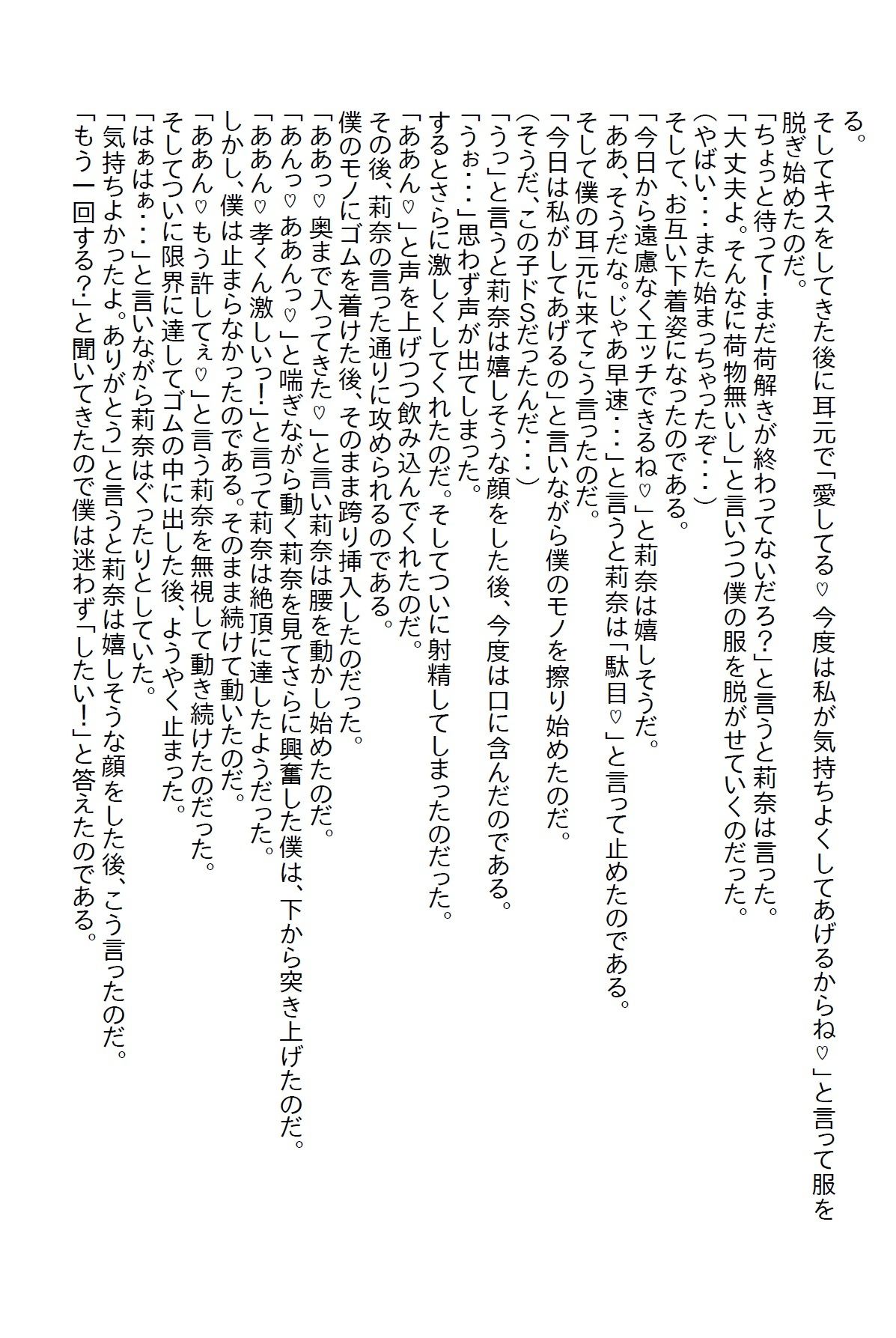 【お気軽小説】毎日求婚してくる学園のマドンナをフッていたらエッチな恋のチキンレースを仕掛けてきた