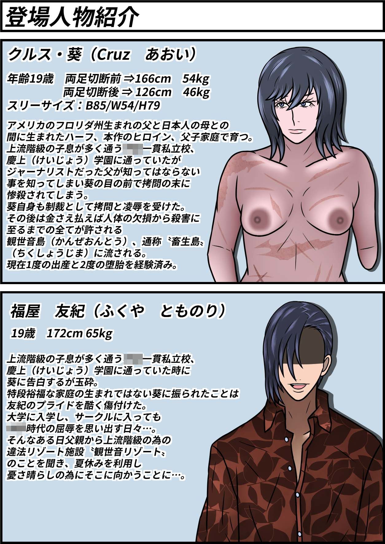 サンプル画像1:畜生島の欠損娼婦 クルス葵19歳(一人カラス) [d_420369]