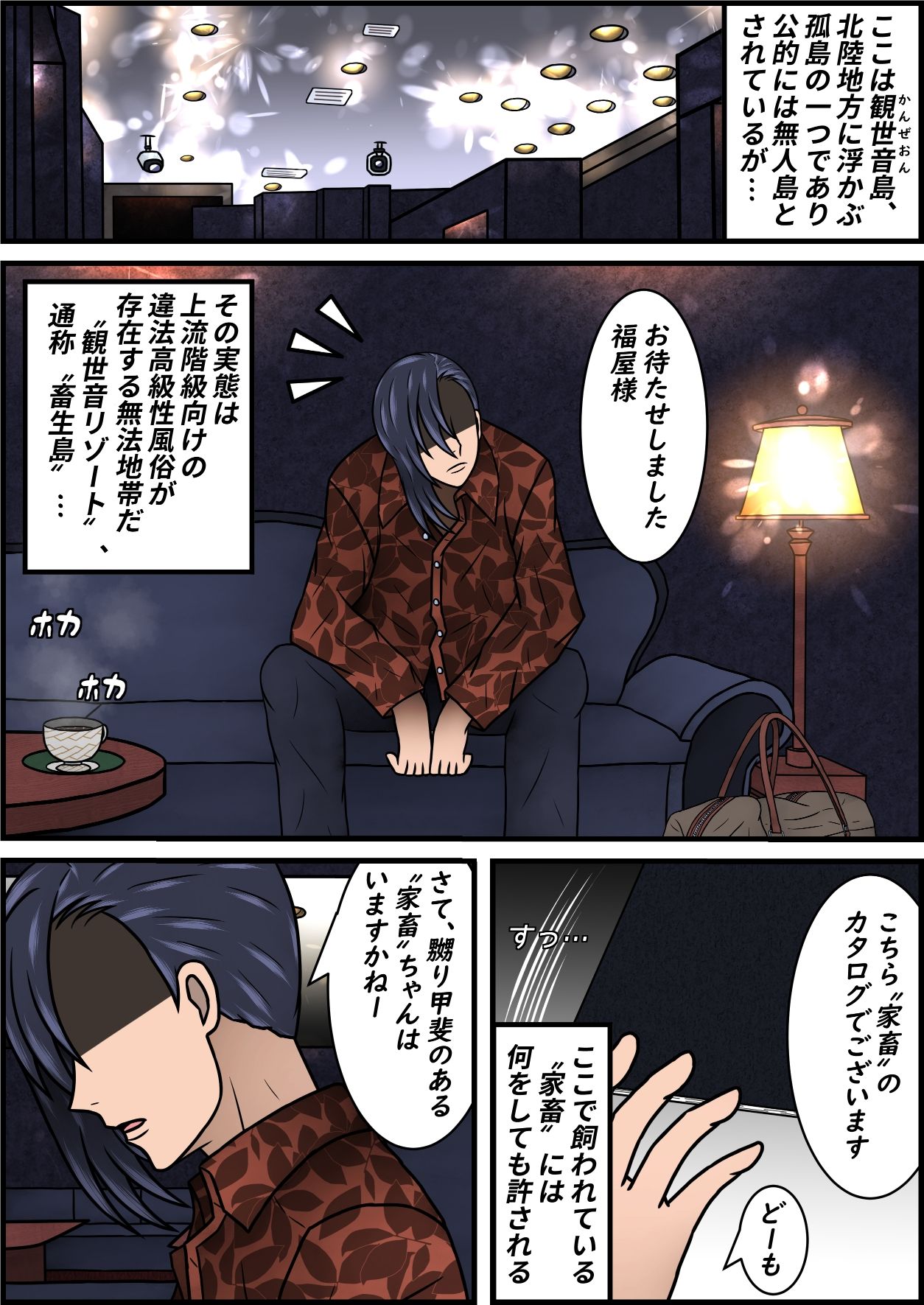 サンプル画像2:畜生島の欠損娼婦 クルス葵19歳(一人カラス) [d_420369]