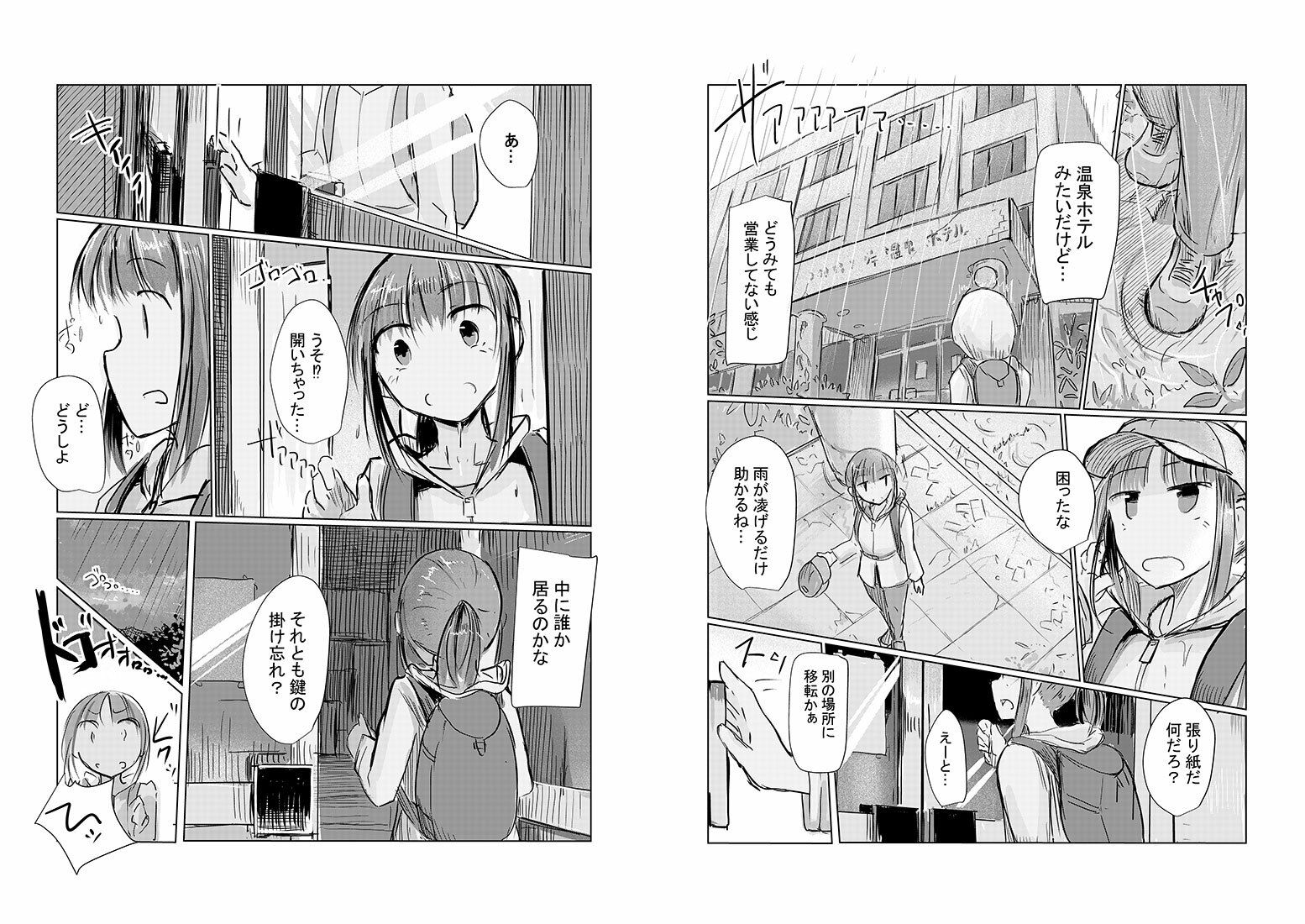 サンプル画像3:少女と雨宿り(ろれろれ屋) [d_420371]