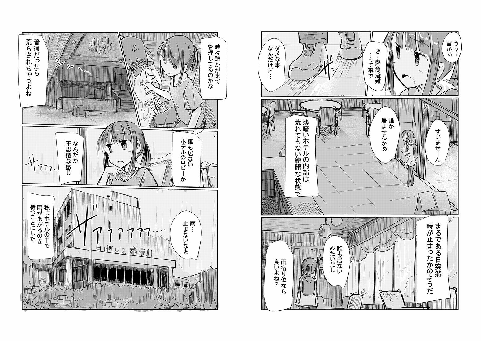 サンプル画像4:少女と雨宿り(ろれろれ屋) [d_420371]