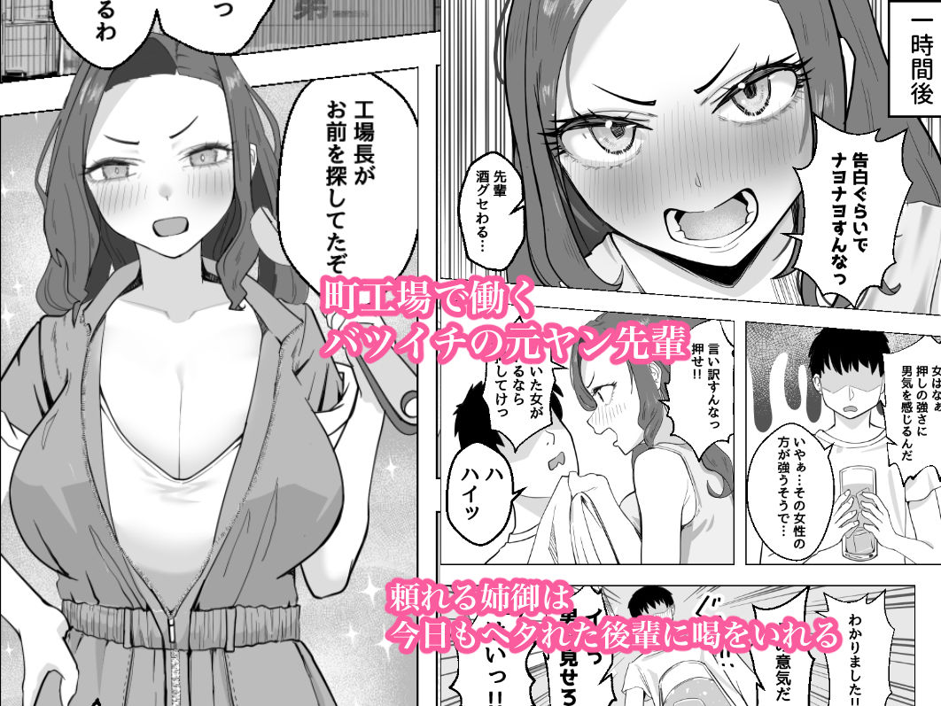 サンプル画像1:憧れの元ヤンの先輩が押しに弱すぎる件-キツめの熟女があまあまセックスするまで-(枕木ざぶとん) [d_420383]