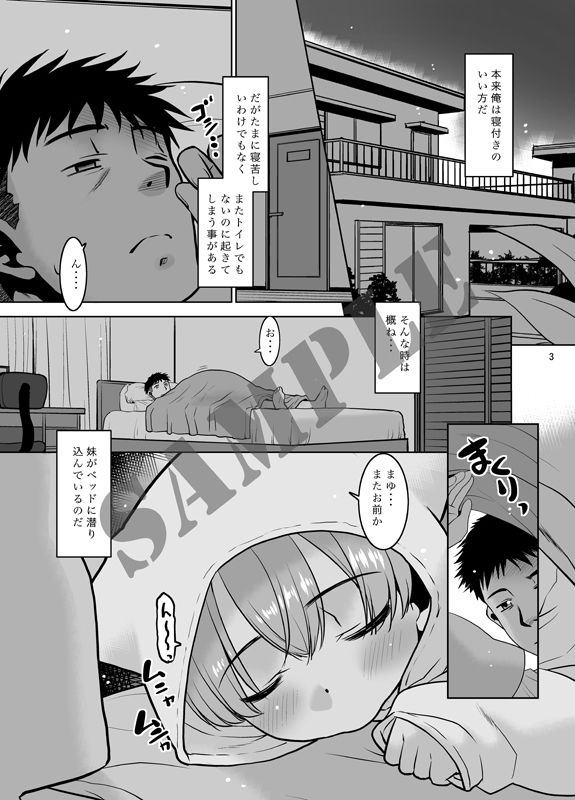 サンプル画像1:妹がベッドに潜り込んで来るのでぶっかけてもいいよね？(T.4.P) [d_420399]