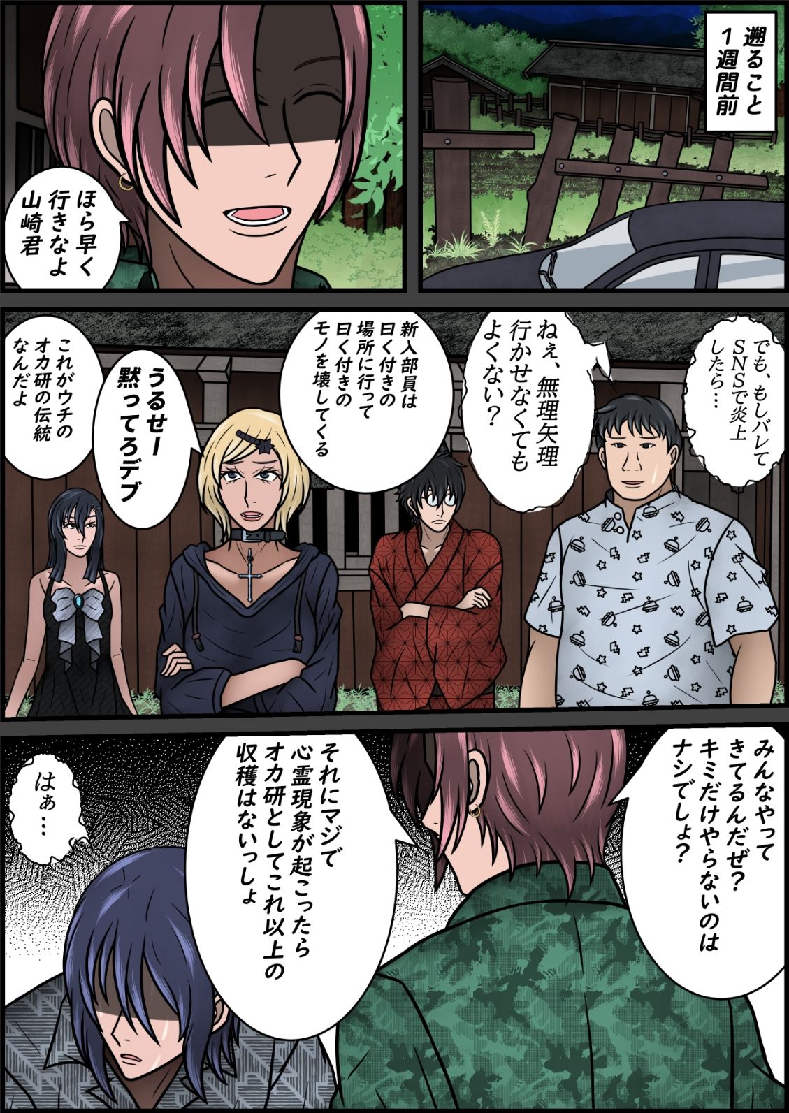 サンプル画像4:堕ちた女神の物語(一人カラス) [d_420414]