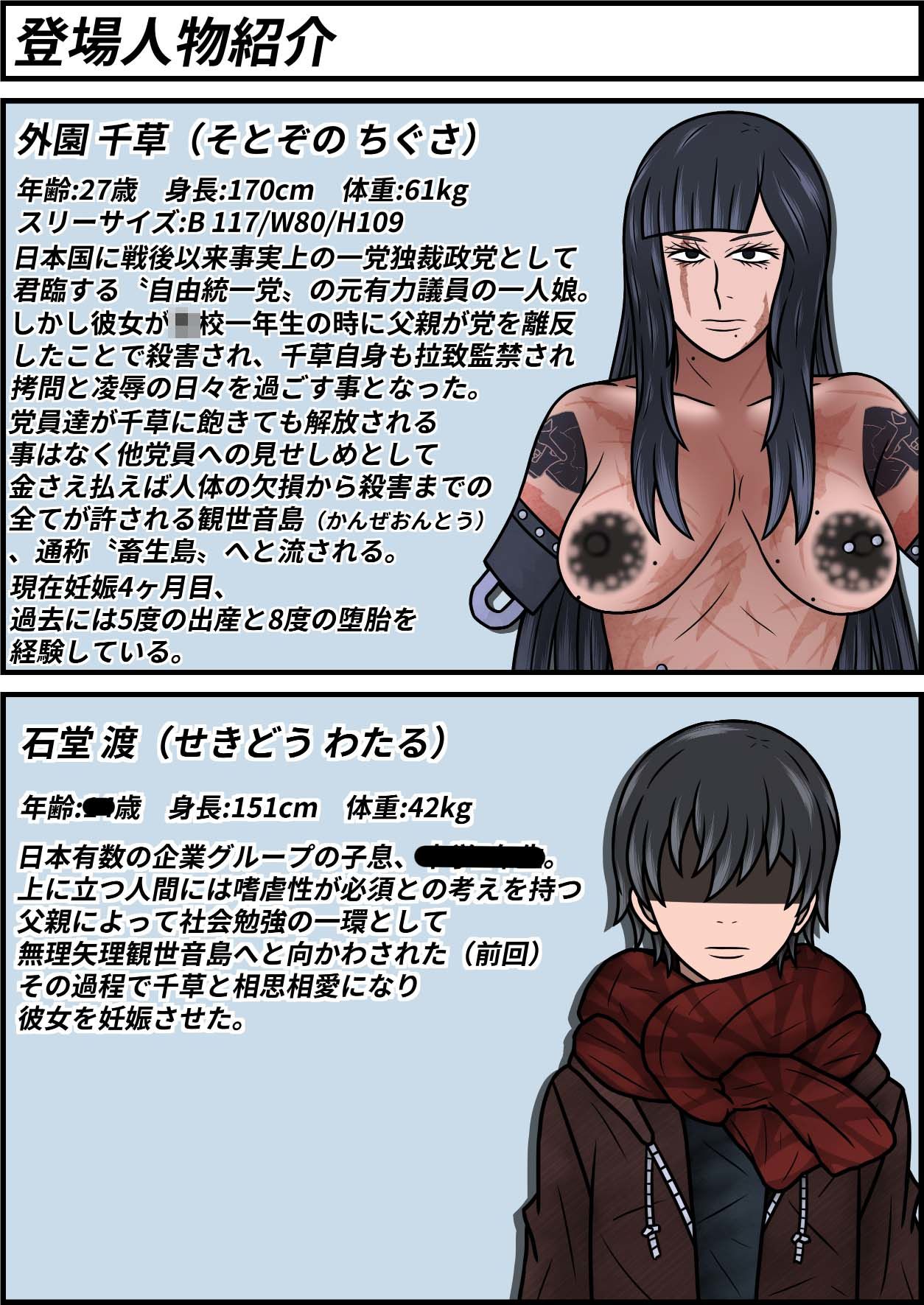 サンプル画像1:畜生島の欠損娼婦 外園千草 その2(一人カラス) [d_420425]