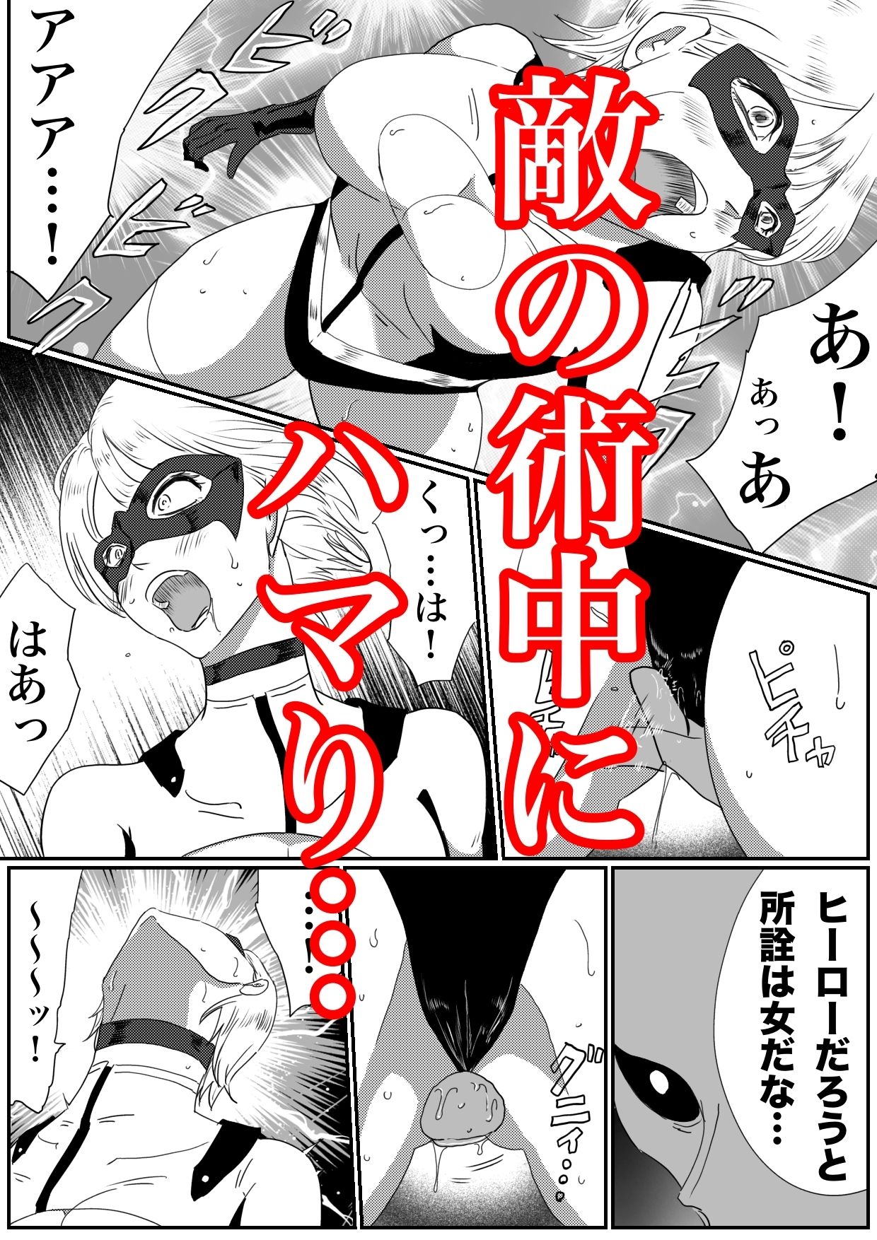 サンプル画像4:BattleGoddess アイアンヒート〜敗北のヒロイン〜(もりえく) [d_420436]