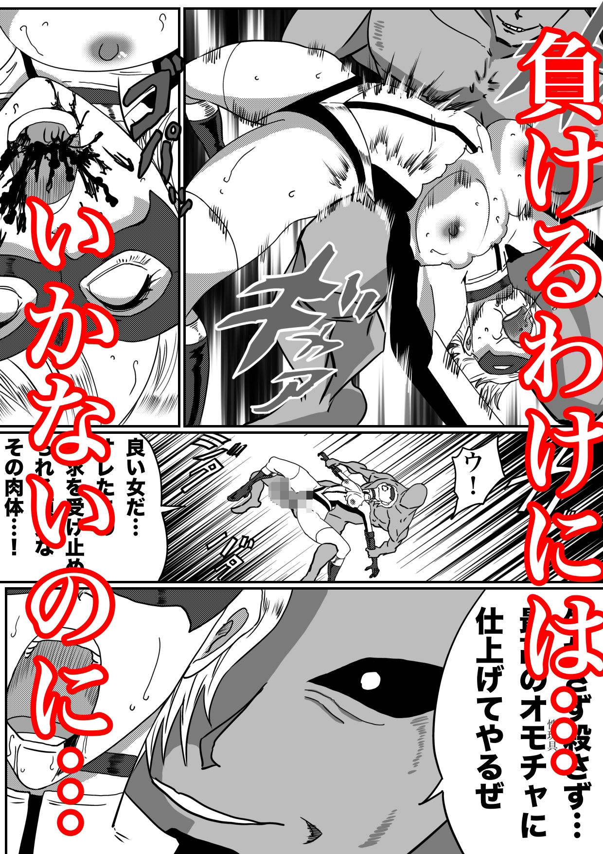 サンプル画像6:BattleGoddess アイアンヒート〜敗北のヒロイン〜(もりえく) [d_420436]