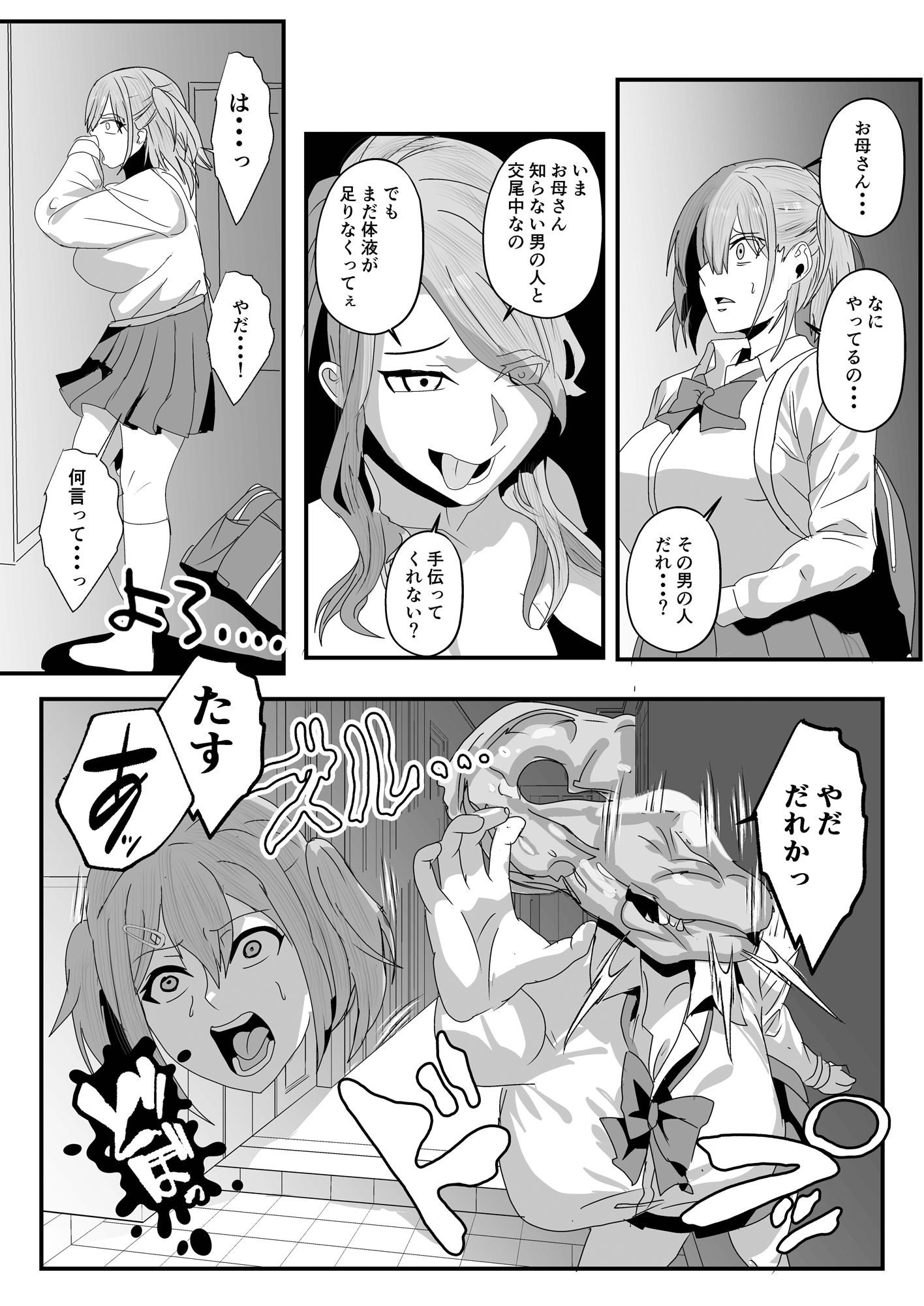 サンプル画像3:挿げ変わる母娘(乗っ取り堂) [d_420440]